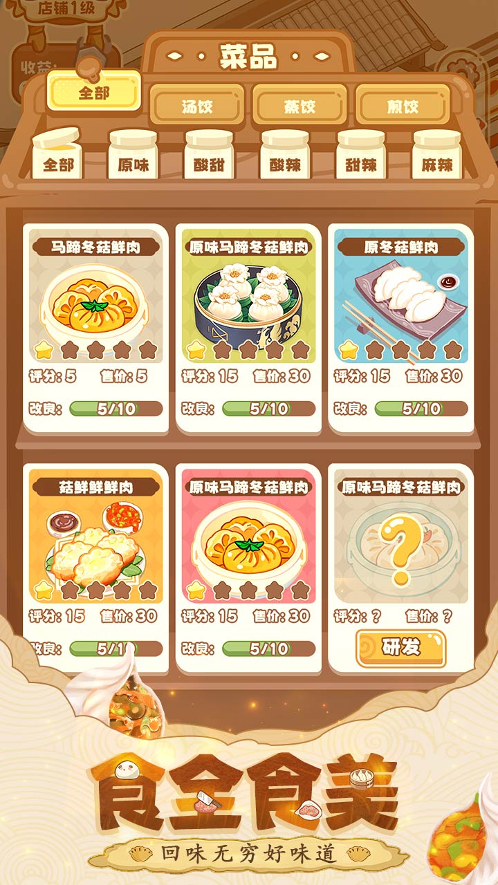喵掌柜的料理屋游戏画面三
